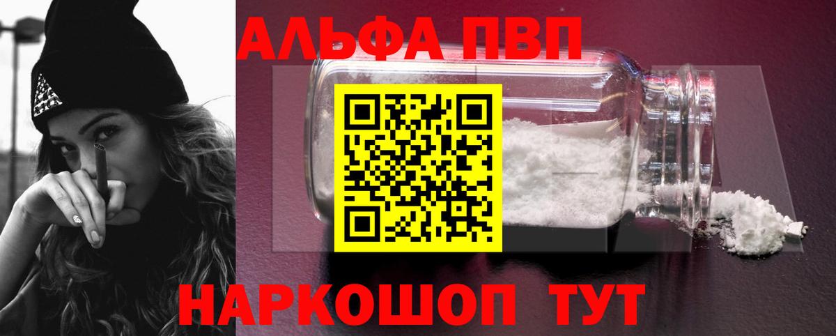 Alpha-PVP кристаллы  А ПВП Соль  Вход с VPN  A PVP Соль  Старая Русса 