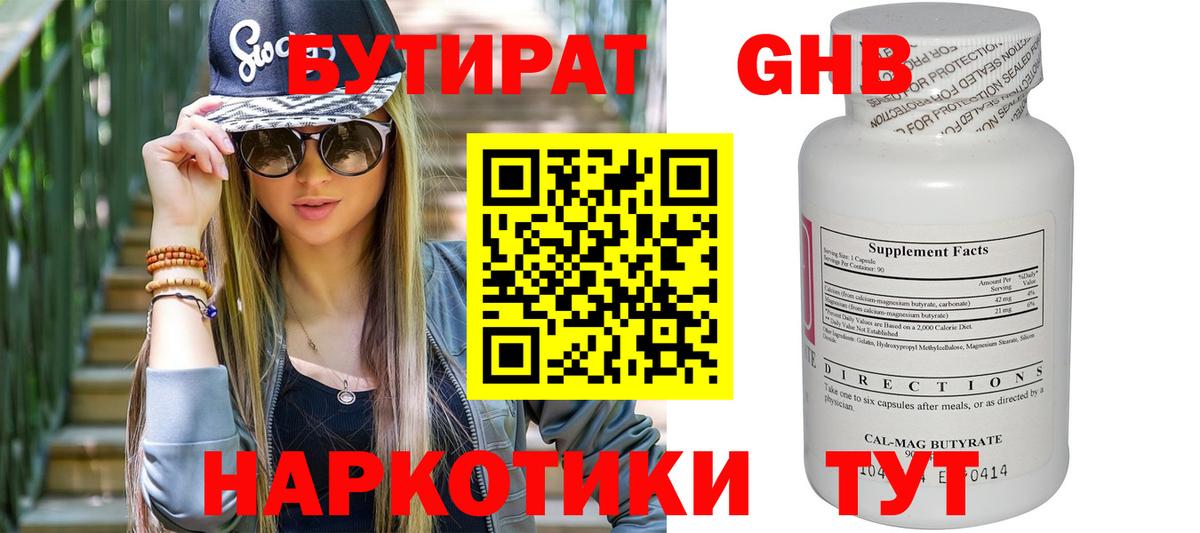 Старая Русса  Бутират 99%  Вход с VPN 
