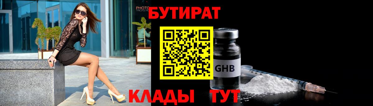 Бутират оксана Старая Русса