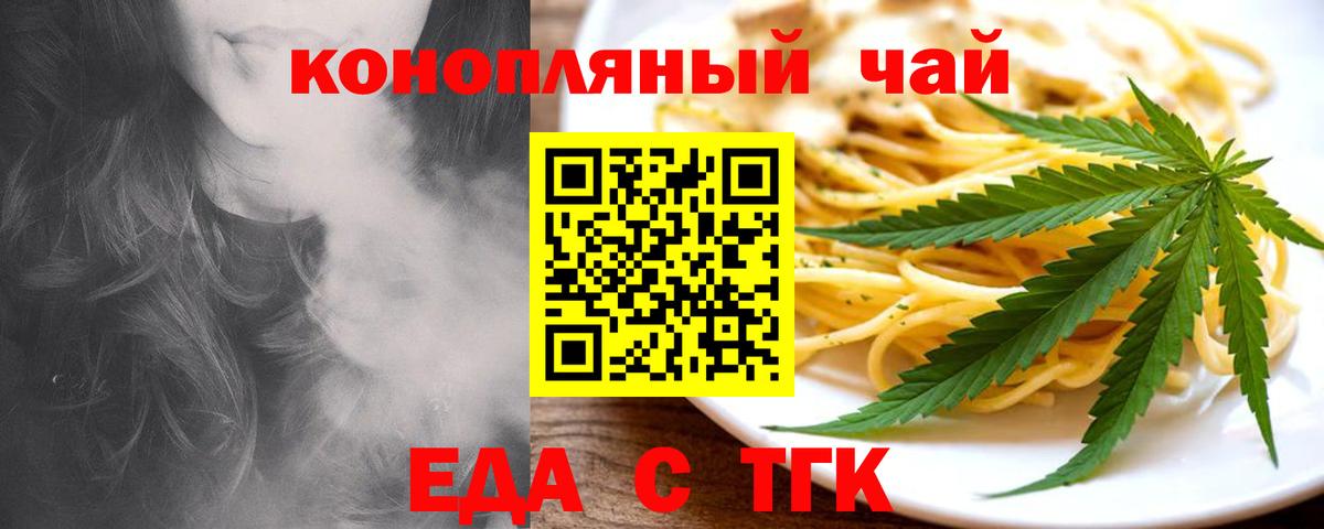 Печенье с ТГК конопля  Вход с VPN  Старая Русса 