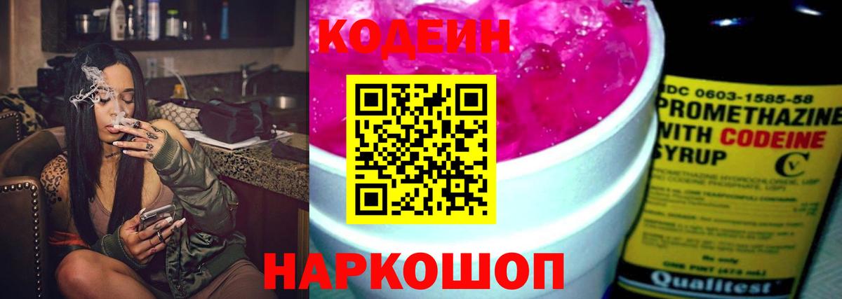 Кодеин напиток Lean (лин)  Кодеиновый сироп Lean напиток Lean (лин)  Вход с VPN  Старая Русса 