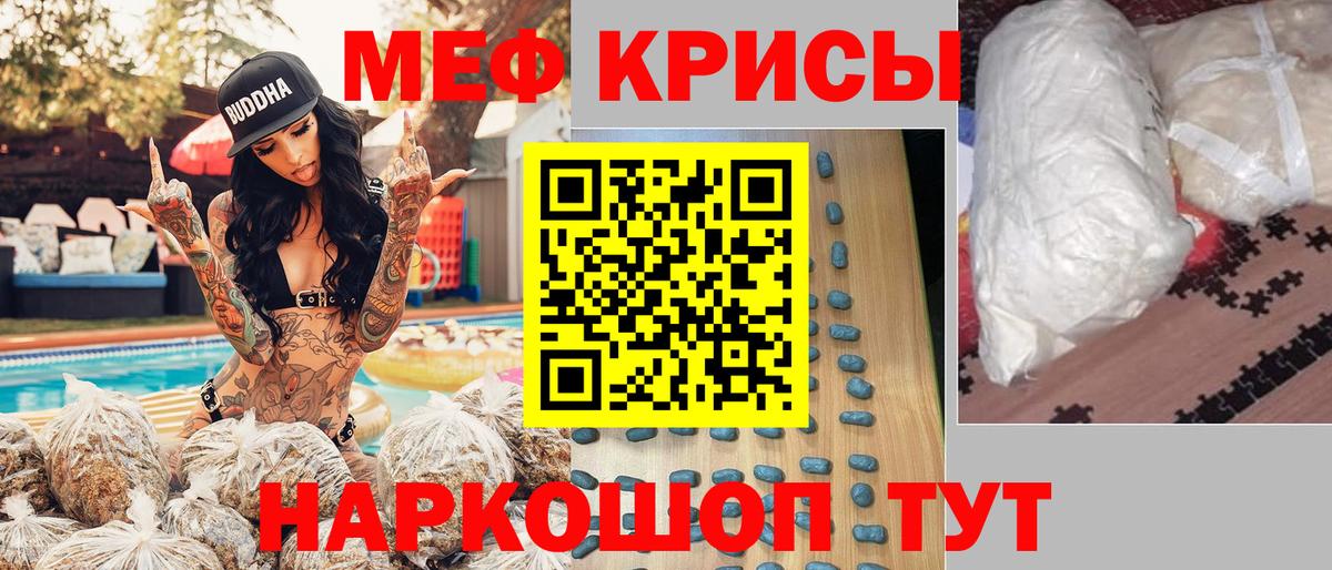 МЕФ кристаллы Старая Русса