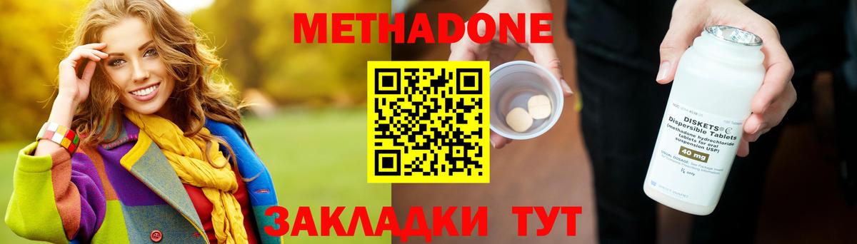 МЕТАДОН methadone  МЕТАДОН methadone  Старая Русса  МЕГА сайт  Вход с VPN 