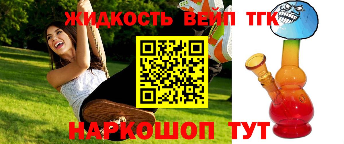 ТГК вейп  Вход с VPN  Старая Русса 